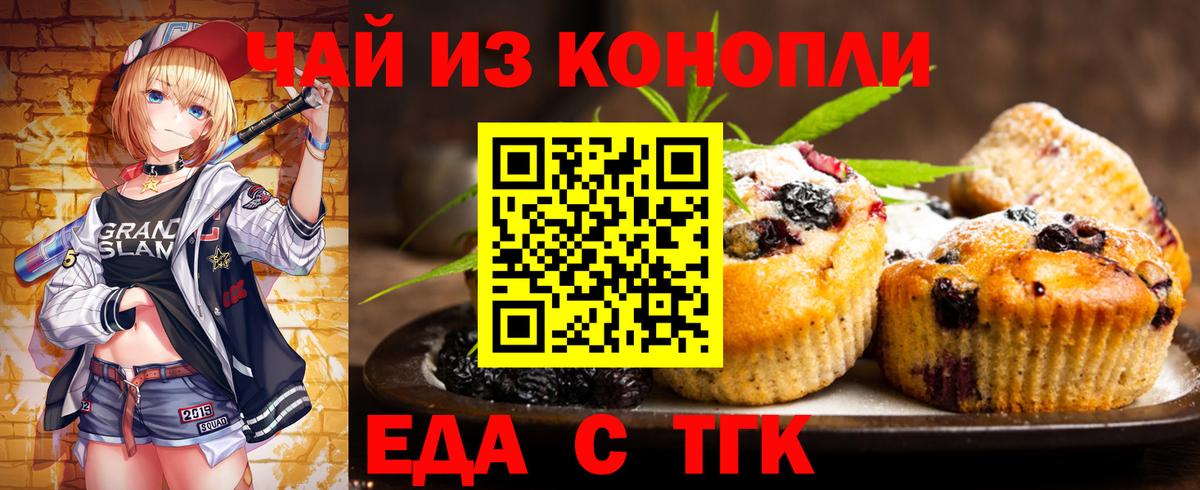 Canna-Cookies конопля  Вход с VPN  Заринск 