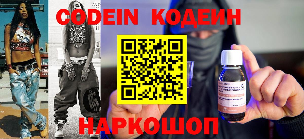 Кодеиновый сироп Lean Purple Drank  Кодеиновый сироп Lean Purple Drank  Вход с VPN  Заринск 