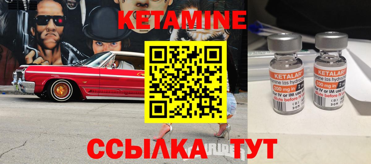Кетамин ketamine Заринск