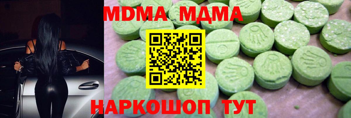 МДМА VHQ  Вход с VPN  МДМА молли  Заринск 