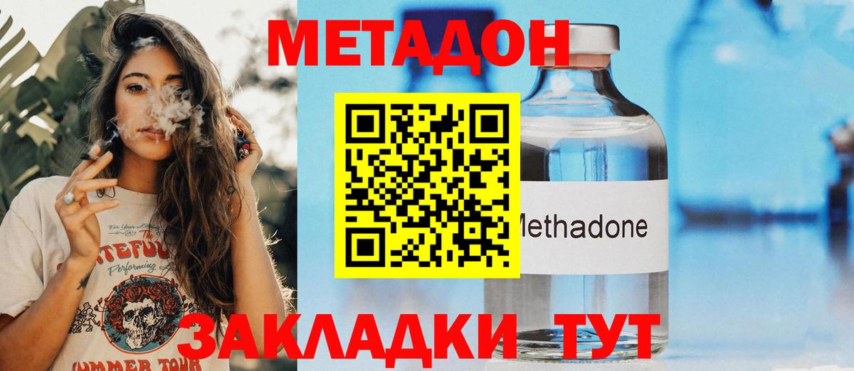 МЕТАДОН methadone  Вход с VPN  Заринск 
