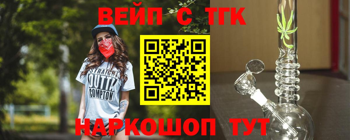 Дистиллят ТГК вейп с тгк  Дистиллят ТГК жижа  Вход с VPN  Заринск 